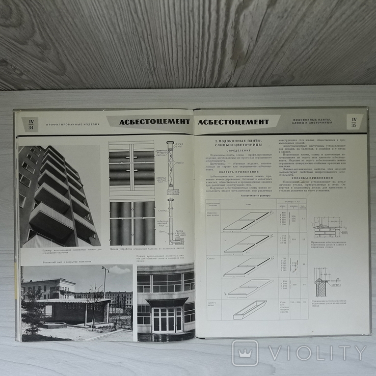Каталог отделочных материалов и изделий Асбестоцемент 1961, фото №9