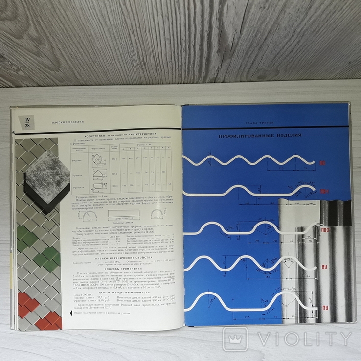 Каталог отделочных материалов и изделий Асбестоцемент 1961, фото №10