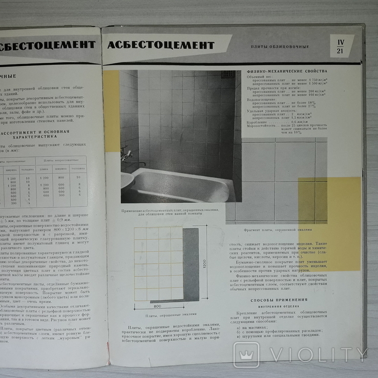 Каталог отделочных материалов и изделий Асбестоцемент 1961, numer zdjęcia 13