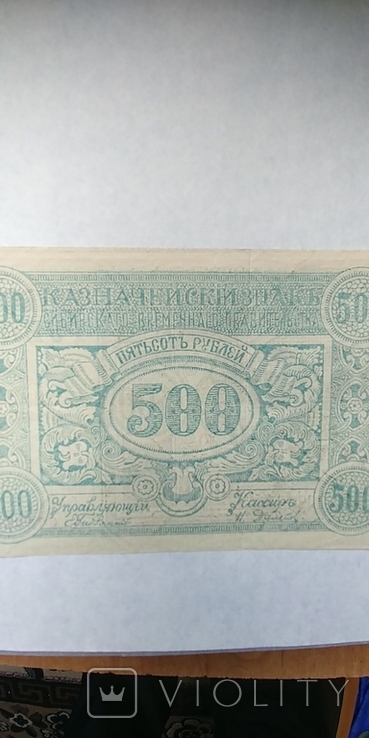 500 рублей 1920 г. Атаман Семенов, фото №6