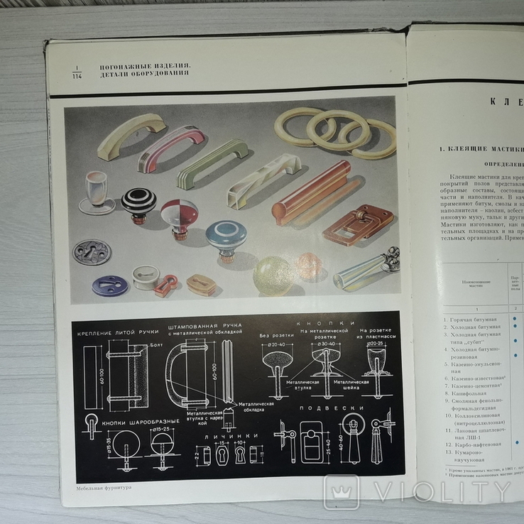Каталог отделочных материалов и изделий Пластмассы 1962, фото №6