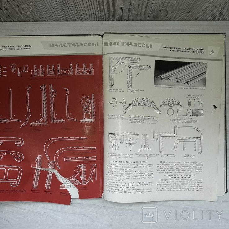 Каталог отделочных материалов и изделий Пластмассы 1962, фото №8