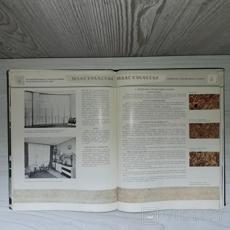 Каталог отделочных материалов и изделий Пластмассы 1962, фото №11