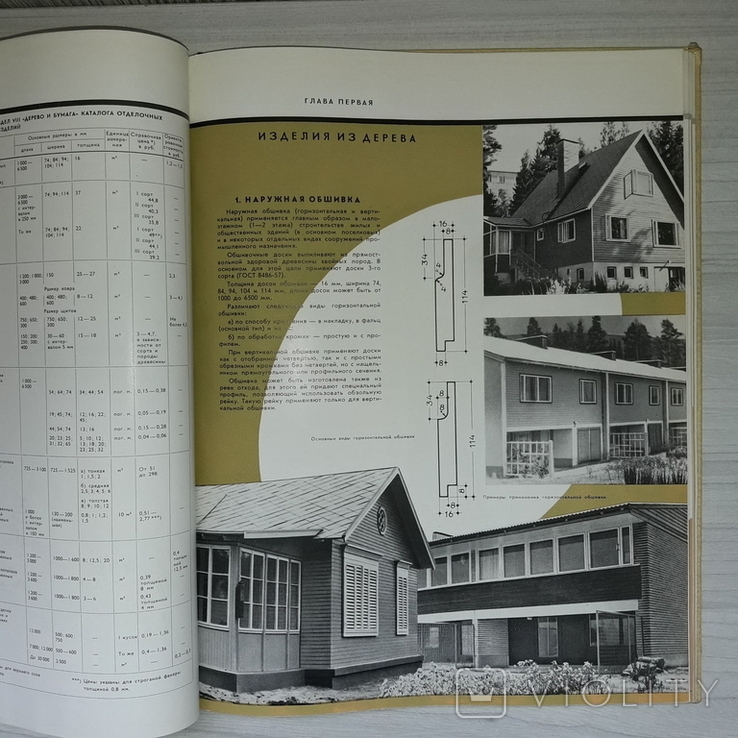 Каталог отделочных материалов и изделий Дерево и бумага 1962, фото №13