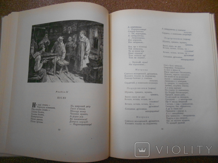  Книга " Кому на Русi жити добре " 1955 г Некрасов, фото №6