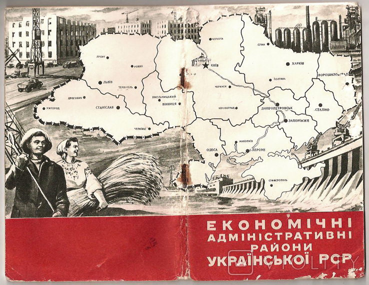 Економічні адміністративні райони Української РСР. Київ 1957 р., photo number 2