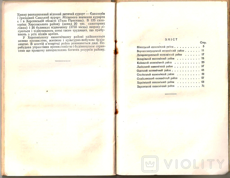 Економічні адміністративні райони Української РСР. Київ 1957 р., photo number 5