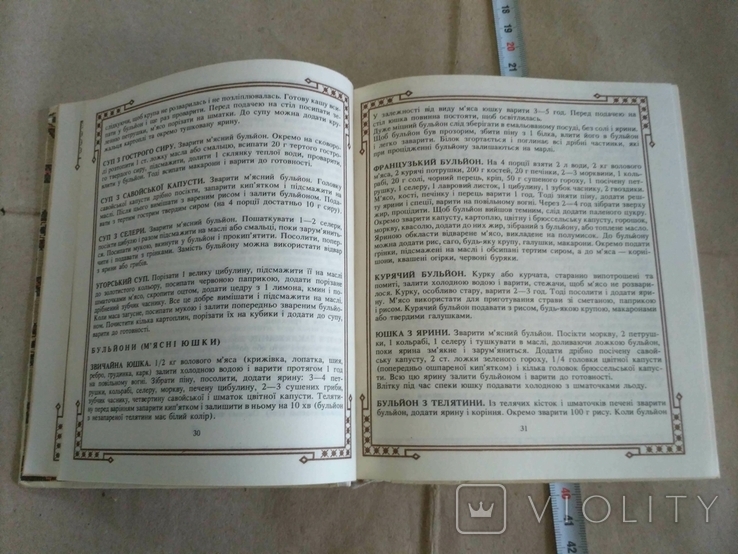 Практичная кухня Ольга Франко 1991р, фото №6
