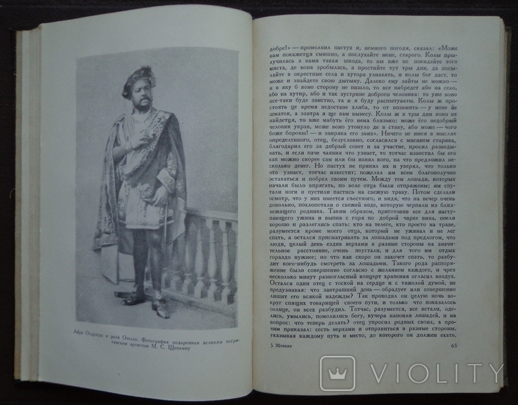 Михаил Семенович Щепкин 1952 г., фото №4