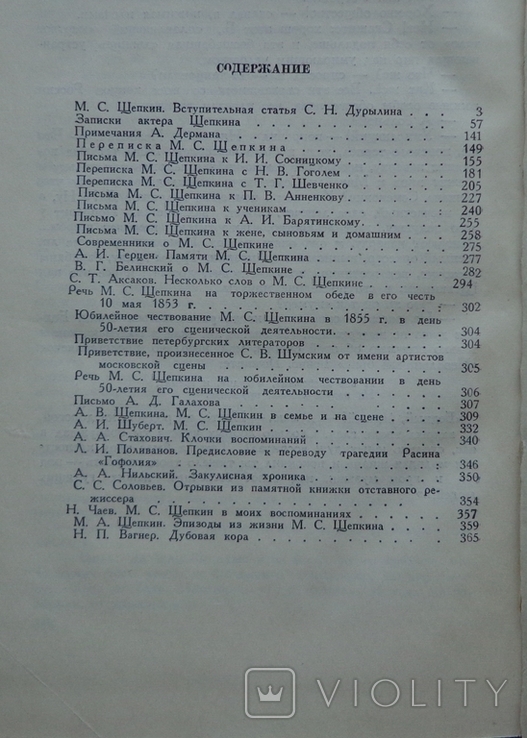 Михаил Семенович Щепкин 1952 г., фото №9