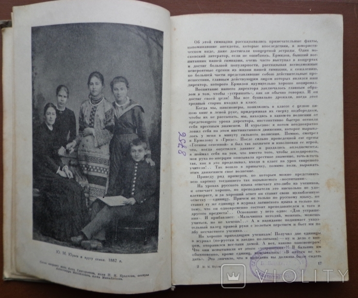 Записки народного артиста СССР Юрьева Ю. М., 1939 г., фото №7