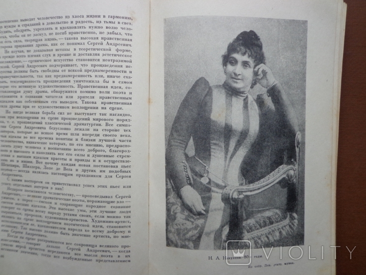 Записки народного артиста СССР Юрьева Ю. М., 1939 г., фото №8