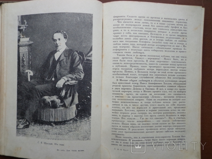 Записки народного артиста СССР Юрьева Ю. М., 1939 г., фото №9