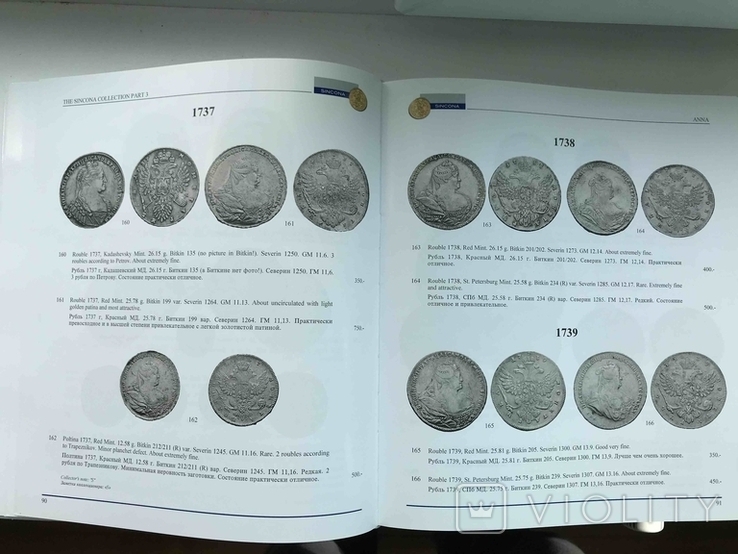 Каталог 19 Аукциона Синкона Русские монеты 2014 года., фото №7