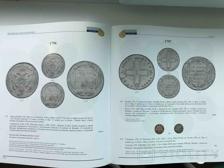 Каталог 19 Аукциона Синкона Русские монеты 2014 года., фото №10