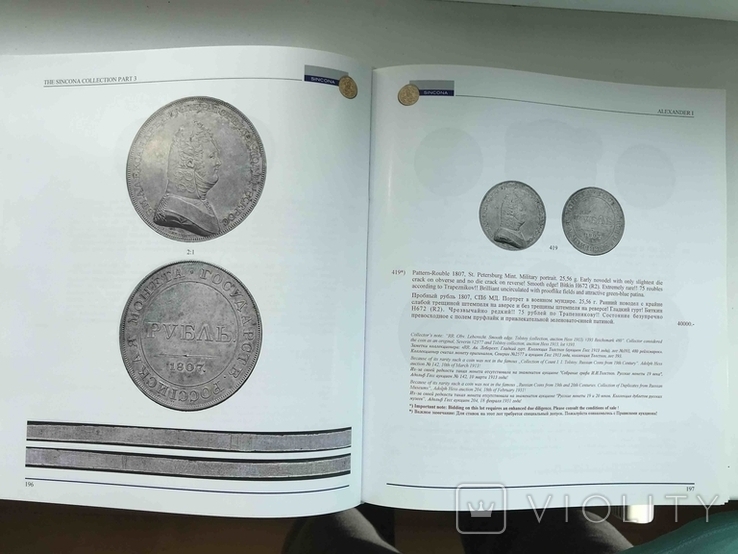 Каталог 19 Аукциона Синкона Русские монеты 2014 года., фото №11