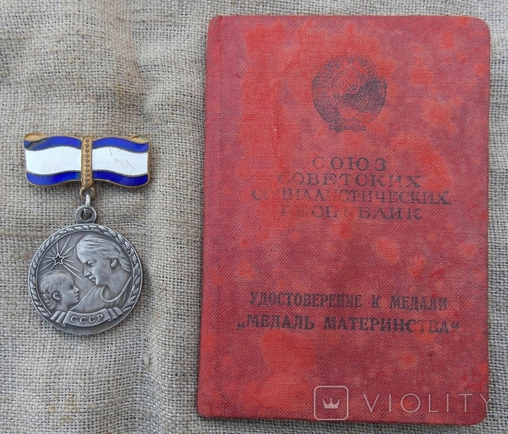 Медаль материнства 1-й степени, с документом