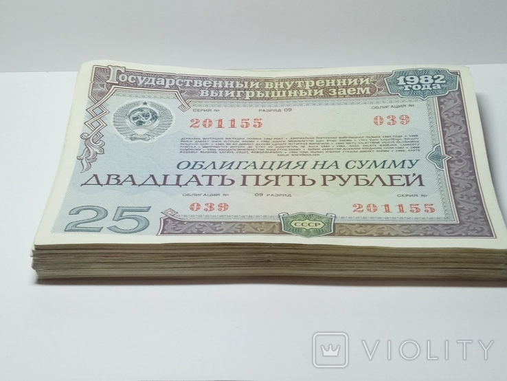 СССР облигация 25 рублей 1982г. 75 штук., фото №3
