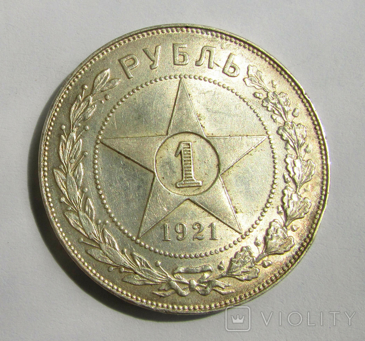 1921 РСФСР 1 рубль c09