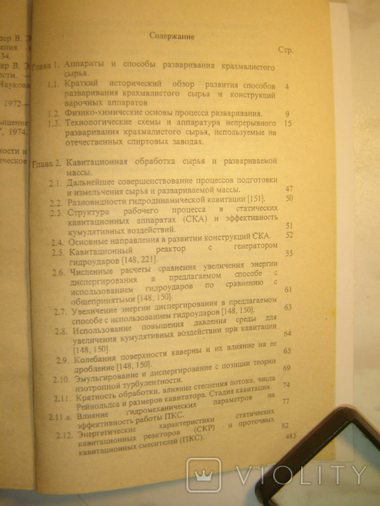 Процессы и аппараты спиртовой промышленности., фото №7