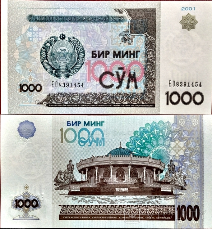 Узбекистан Uzbekistan - 1000 сом som - 2001 - P83