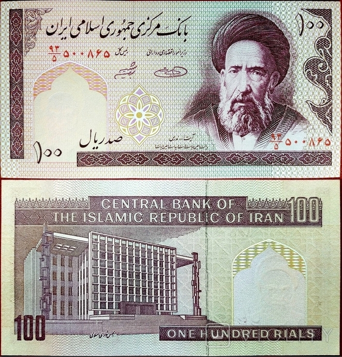 Іран Iran Иран - 100 ріал rial риал - P140