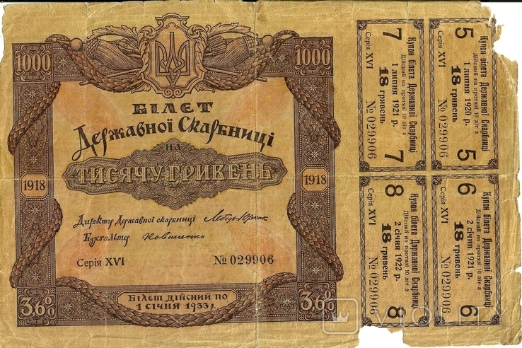 Билет Державной Скарбницы 1000 гривень 1918г.