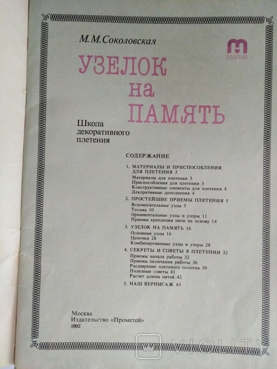 Макраме 1991-1992г, фото №4