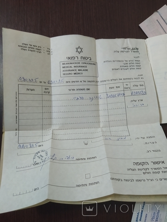 Удостоверение репатрианта ("теудат оле"). Израиль., фото №8