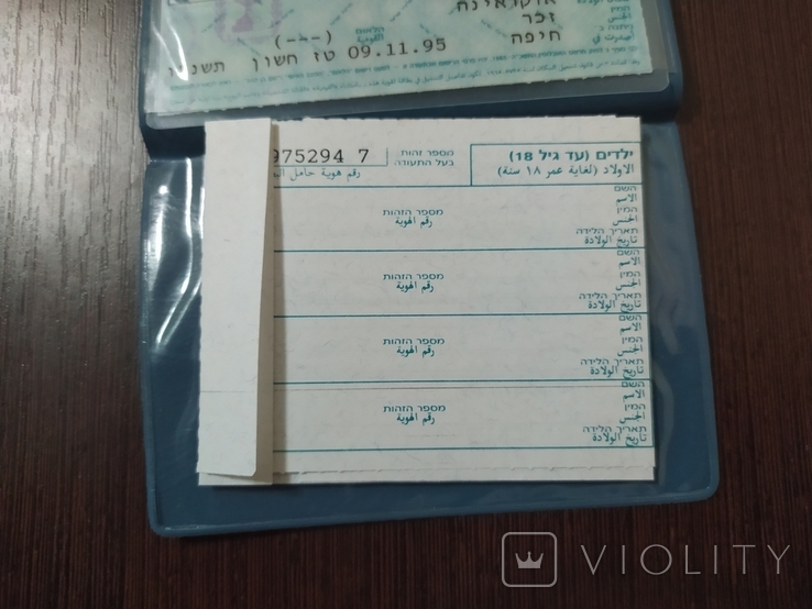 Теудат-зеут и сэпах. Паспорт. ID-карта. Израиль., фото №5