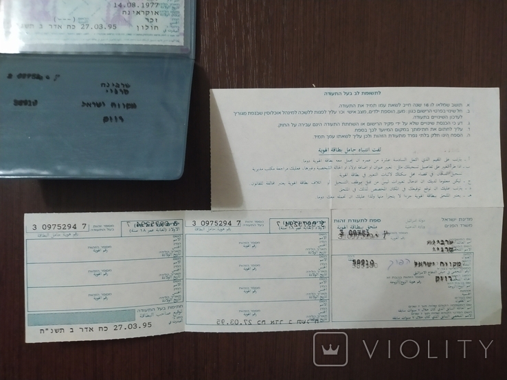 Теудат-зеут и сэпах. Паспорт. ID-карта. Израиль., фото №6