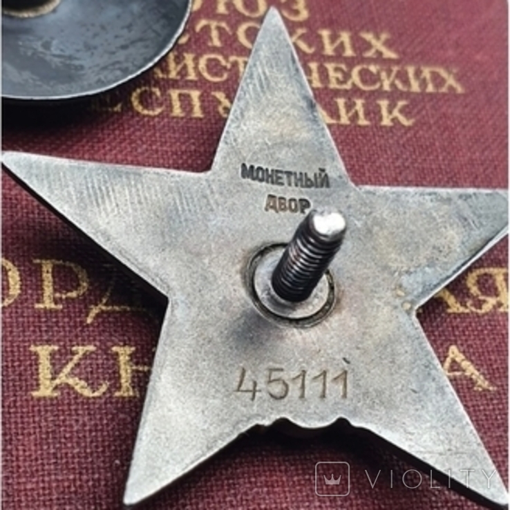 Орден красной звёзды№45111 на санитара за оборону Москвы, фото №7