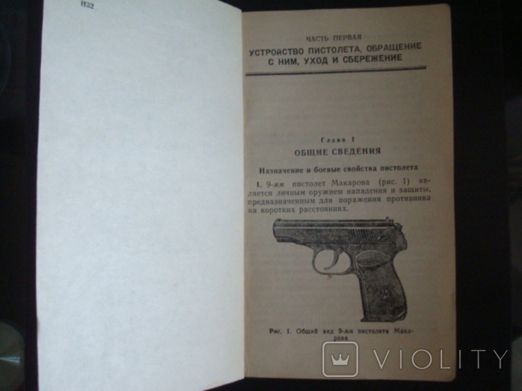 Наставление по стрелковому делу пистолет Макарова 9мм., фото №4