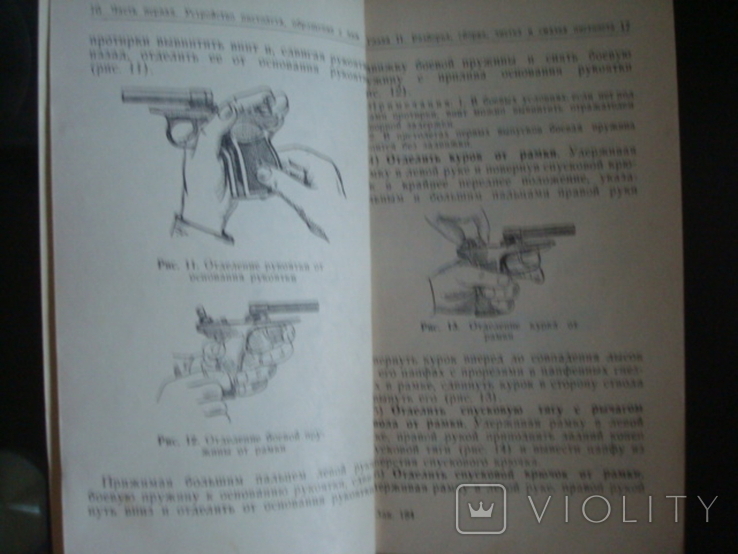 Наставление по стрелковому делу пистолет Макарова 9мм., фото №8