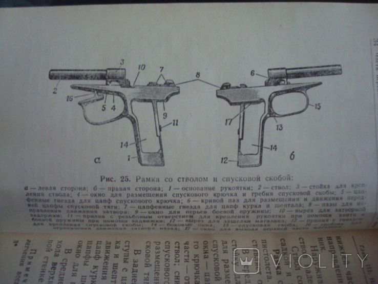 Наставление по стрелковому делу пистолет Макарова 9мм., фото №11