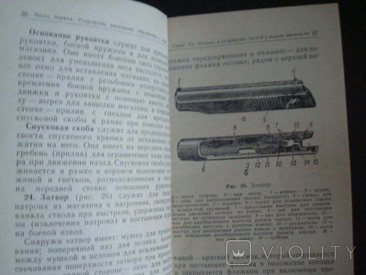 Наставление по стрелковому делу пистолет Макарова 9мм., фото №12