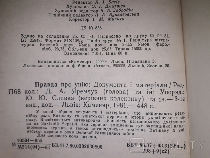 Правда про унію. Документи і матеріали., фото №3