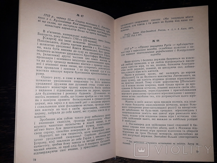 Правда про унію. Документи і матеріали., фото №4
