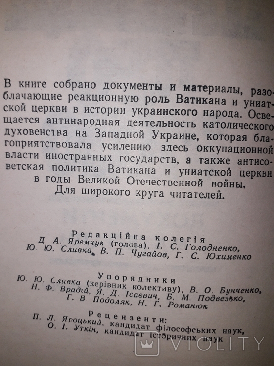 Правда про унію. Документи і матеріали., фото №5