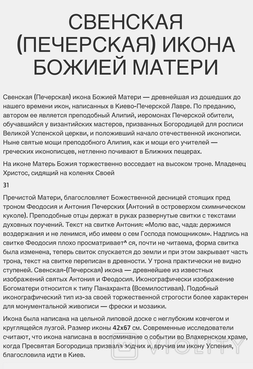 Икона Свенской (Печерской) Божией Матери 19 век, фото №3