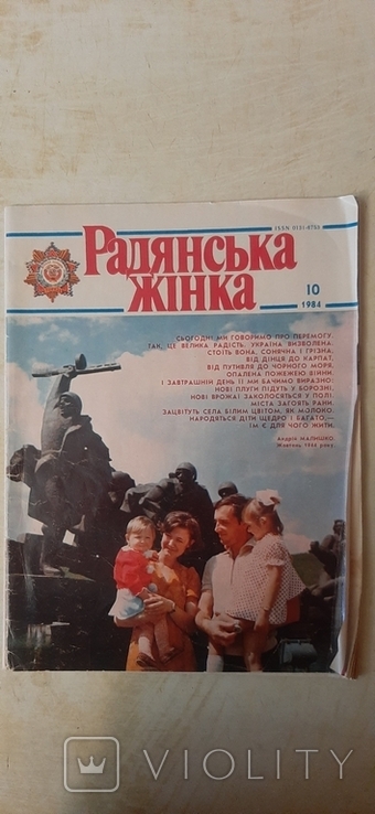Журналу "Радянська жінка", фото №2