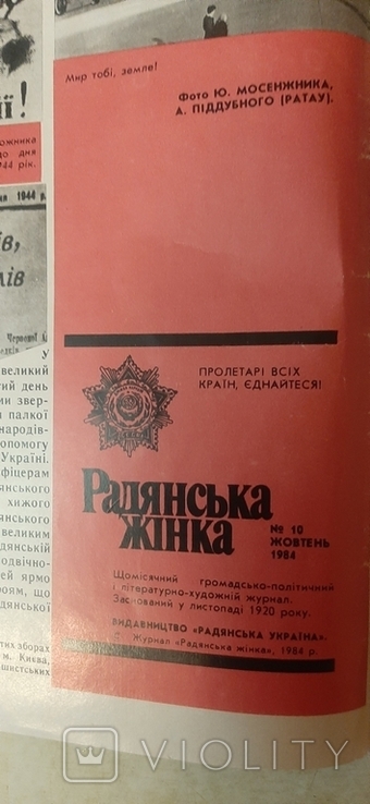 Журналу "Радянська жінка", фото №3