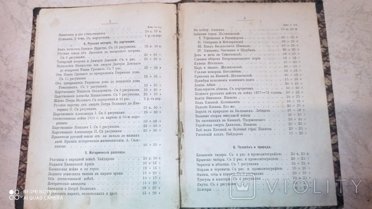 Какъ люди до всего дошли. С.-Петербургъ, 1894 год, фото №9