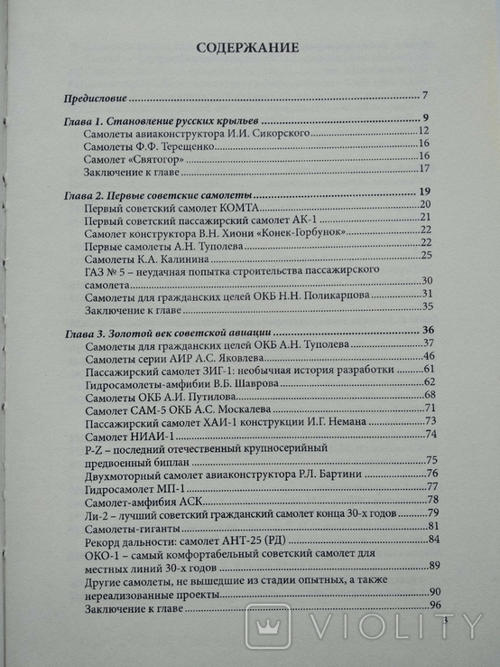 Отечественные гражданские самолеты (1912-2012) Каталог Денис Ковтун, фото №5