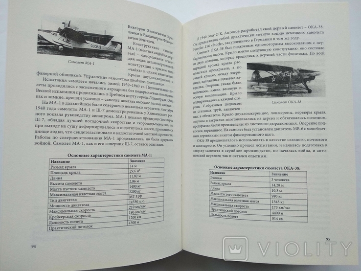 Отечественные гражданские самолеты (1912-2012) Каталог Денис Ковтун, фото №8
