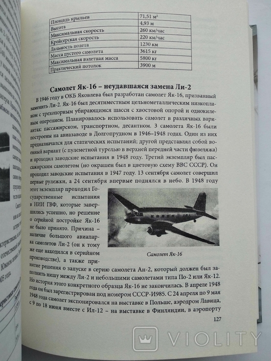Отечественные гражданские самолеты (1912-2012) Каталог Денис Ковтун, фото №10