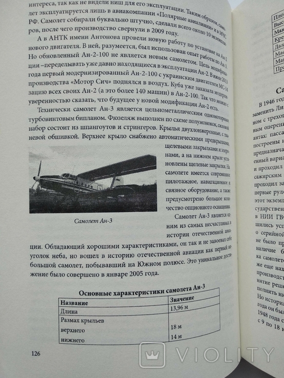 Отечественные гражданские самолеты (1912-2012) Каталог Денис Ковтун, фото №11