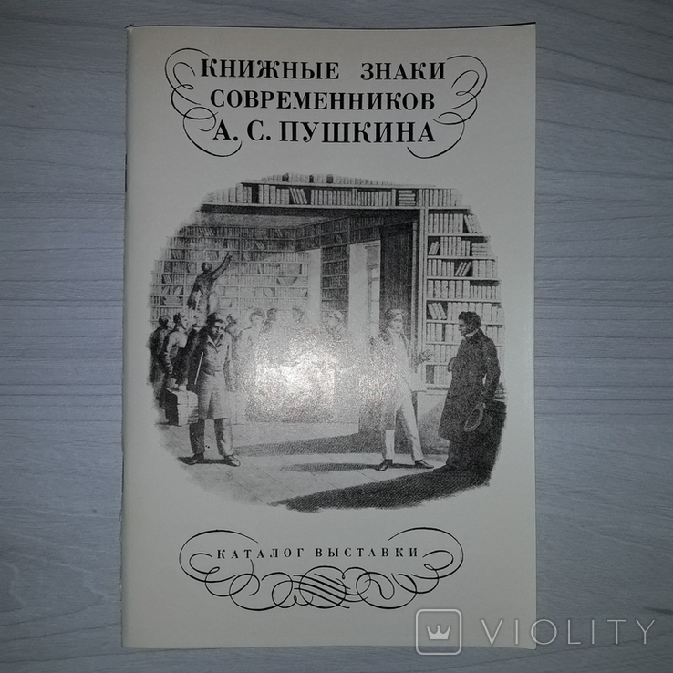 Автограф Бердичевский Я.И. Тираж 50 экз. Каталог выставки книжных знаков