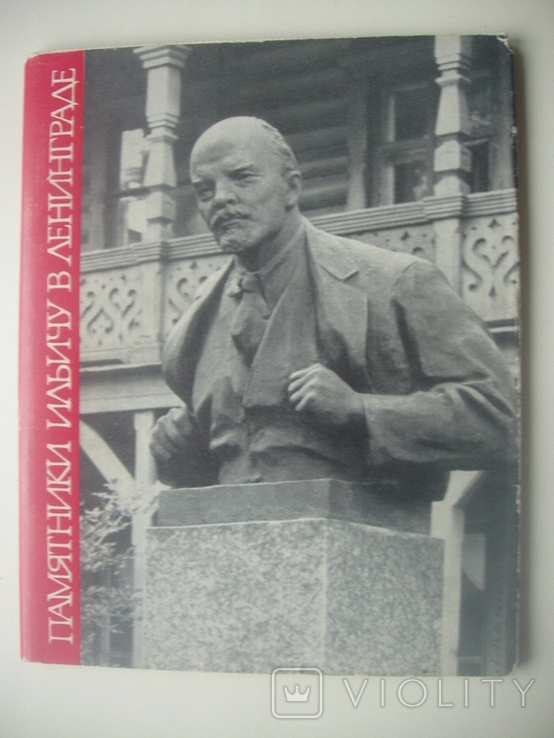1970 monuments to Lenin in Leningrad
