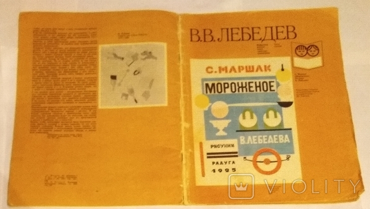 Маршак Мороженое Репринт 1925 Лебедев Москва 1977 Советский художник Детская книга (торг)